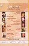 کتاب تريلوژی عشق: عشق درون را آزاد سازيد نوشته  باربارا دی آنجلیس  هادی ابراهیمی